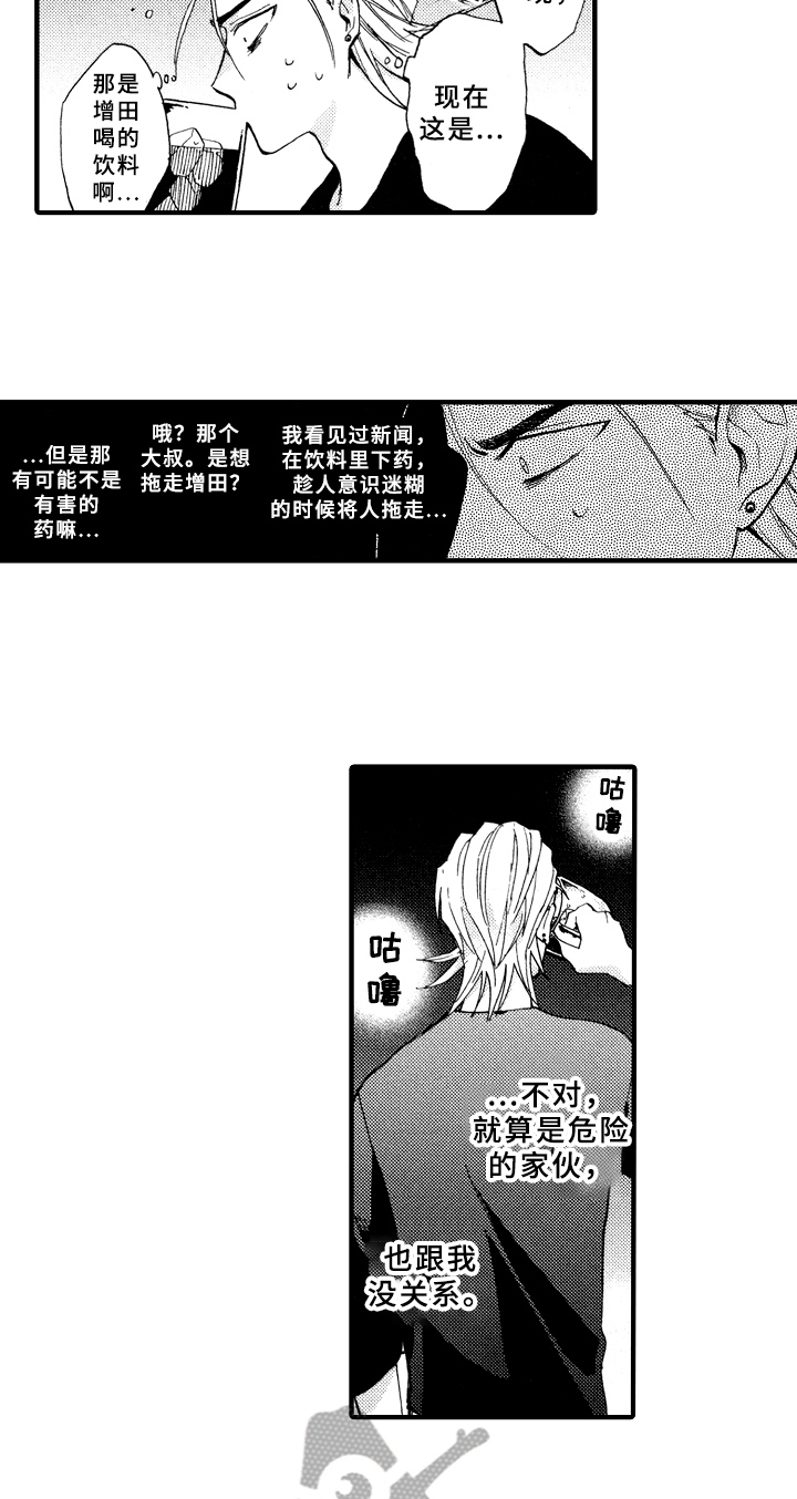 第9章：不会喝酒3