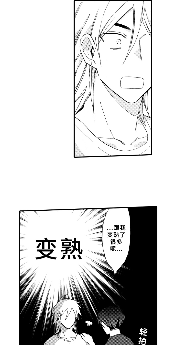 第14章：变熟1