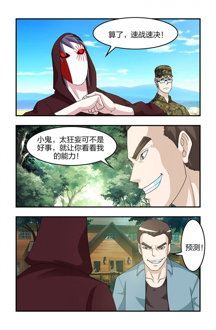 第124章：预测，附身？！1