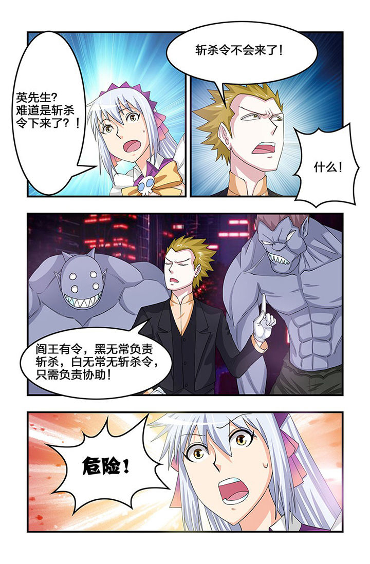 第81章：进击！黑无常！4