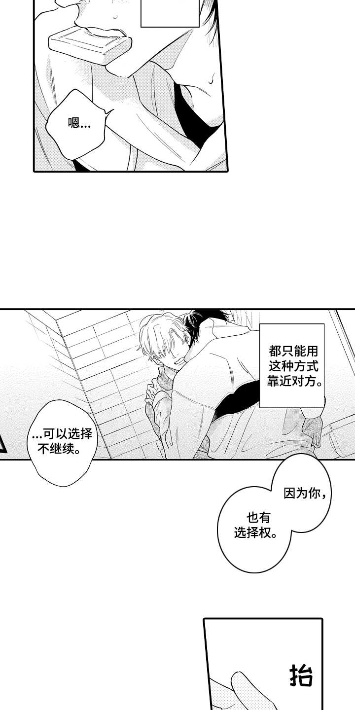 第13章：道歉2