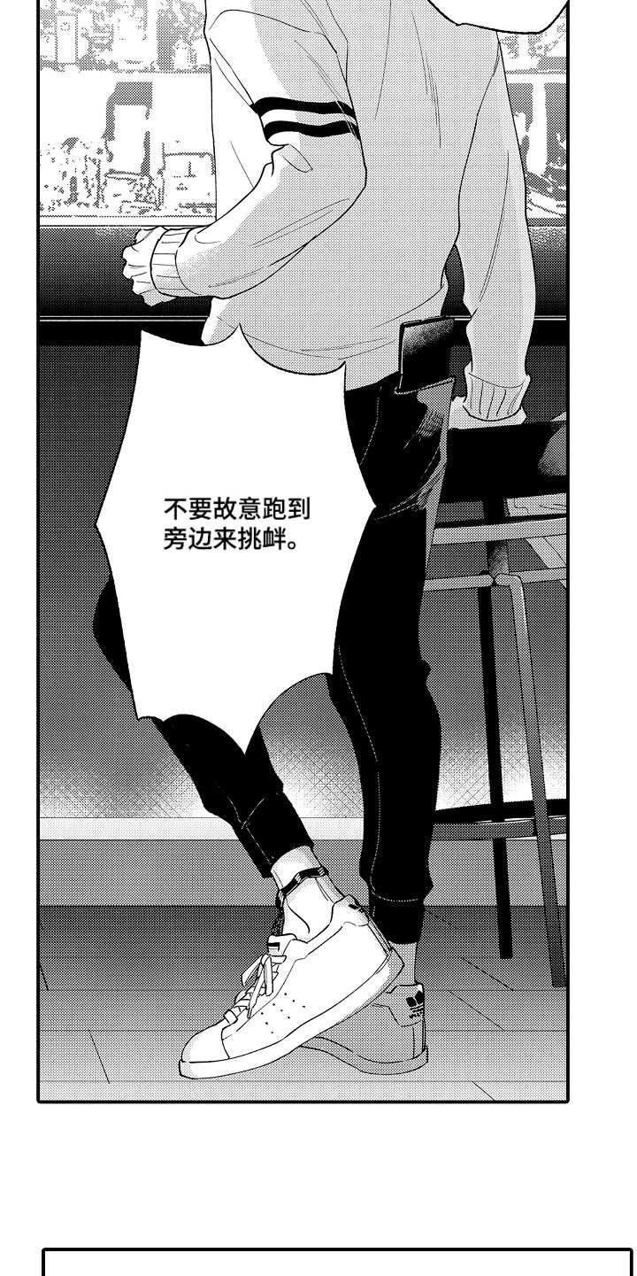 第1章：挑事4