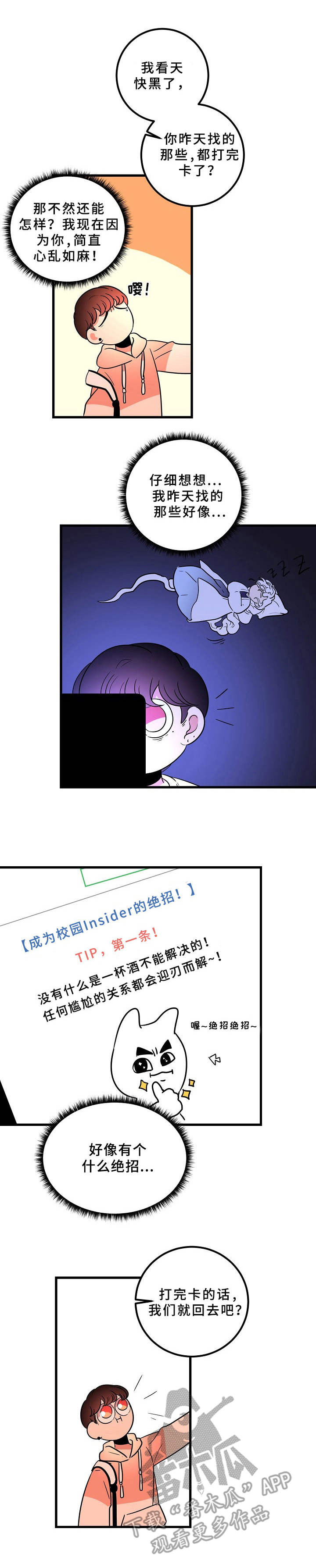 第19章：故作镇定0