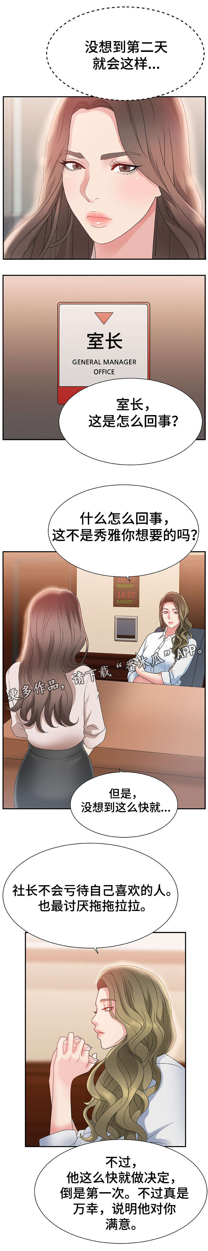 第7章：上任2
