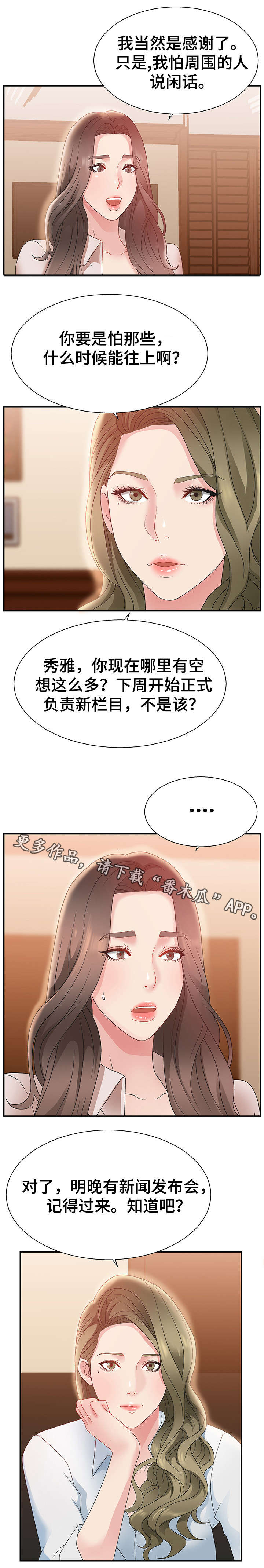 第7章：上任3