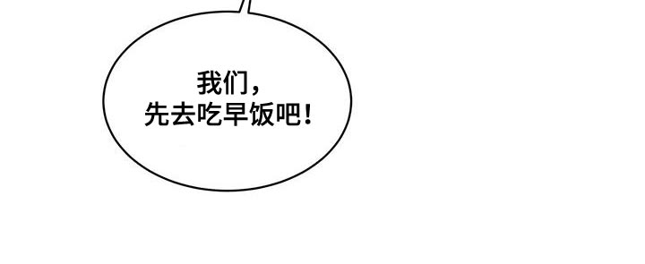 第32章：先去吃早餐吧2