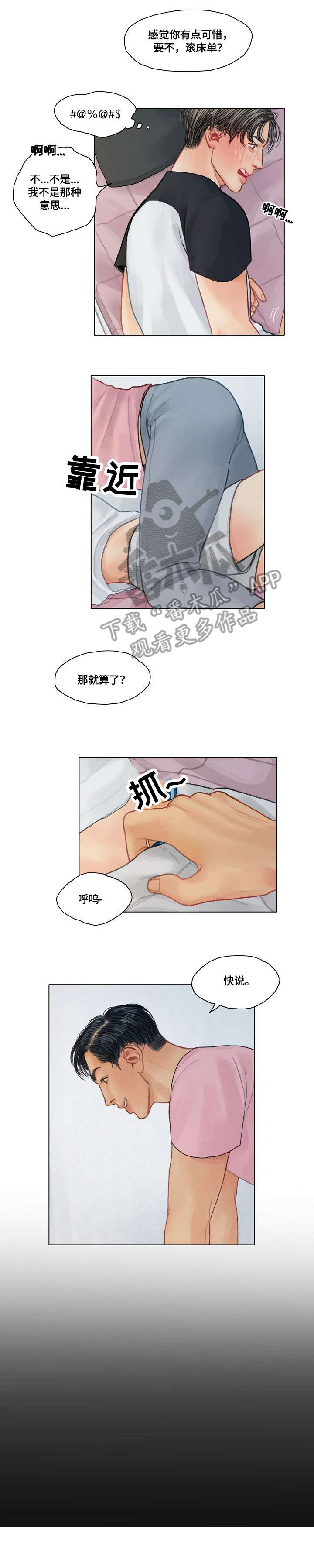 第20章：啄木鸟3
