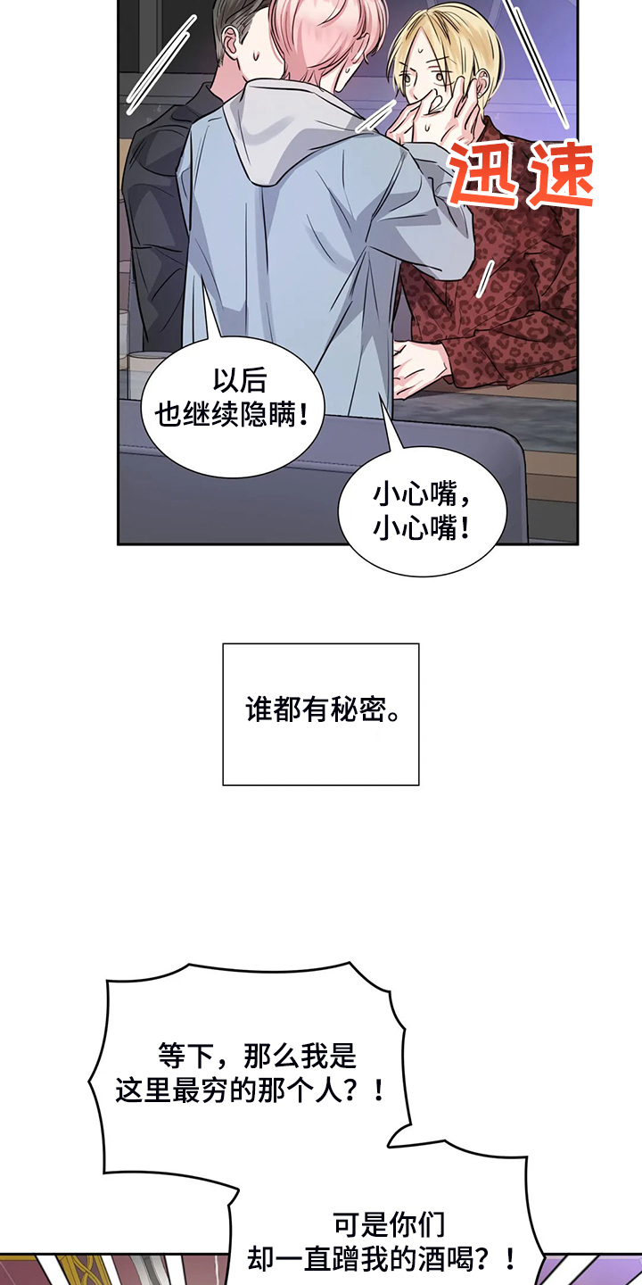 第68章：各自的秘密2