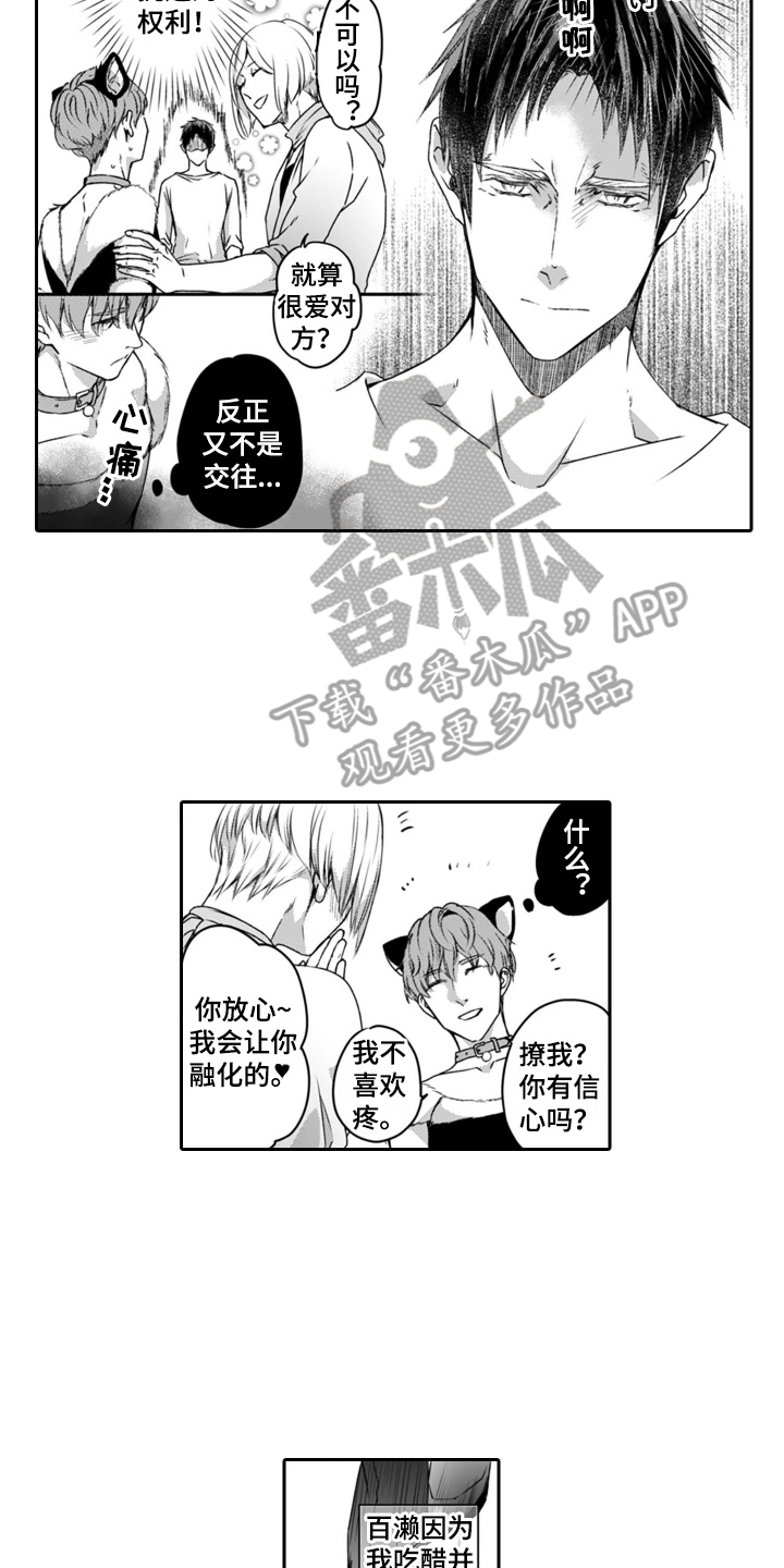 第6章：吃醋1