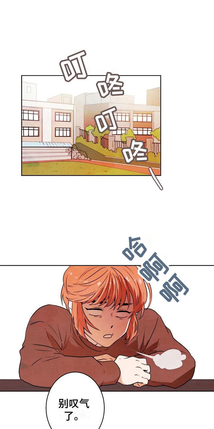 第2章：暗恋对象3