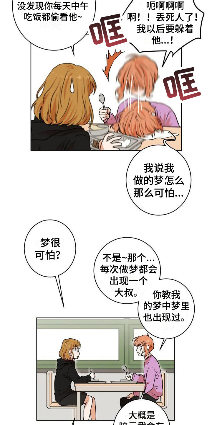 第4章：捣乱分子3