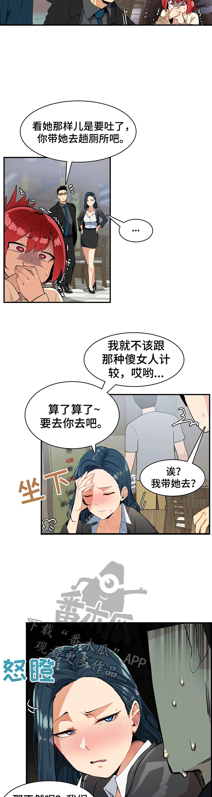 第6章：酒量不行3