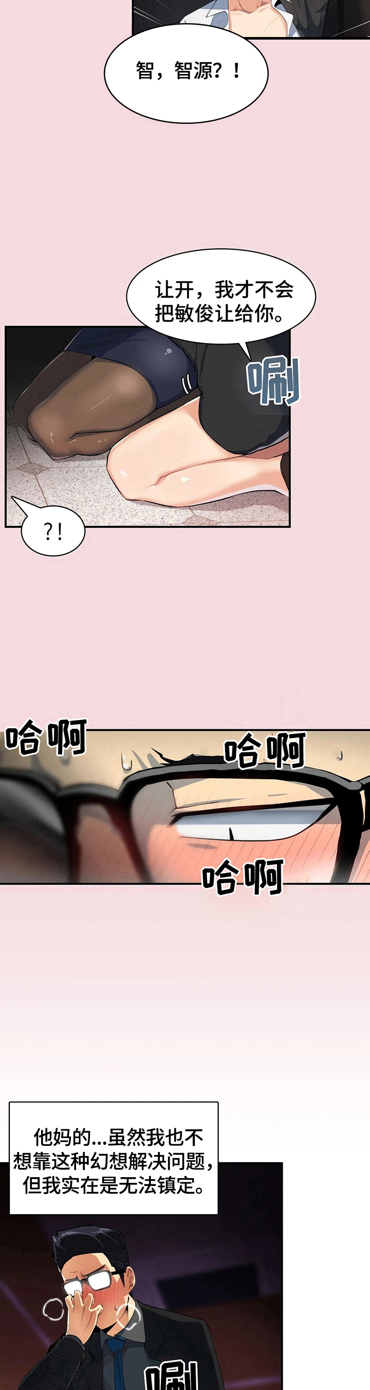 第7章：闯入3
