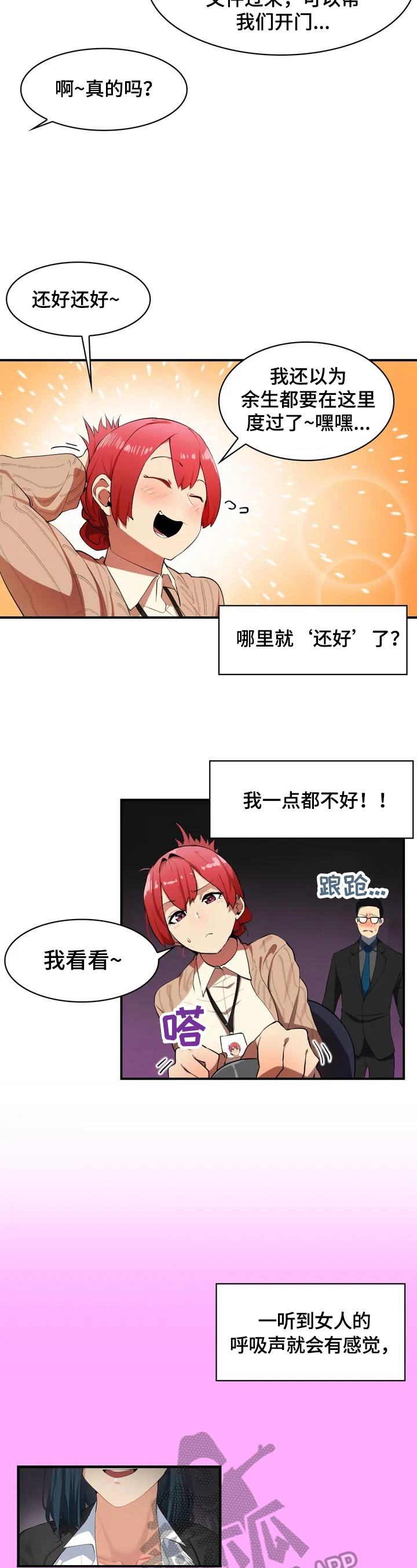 第3章：被困2