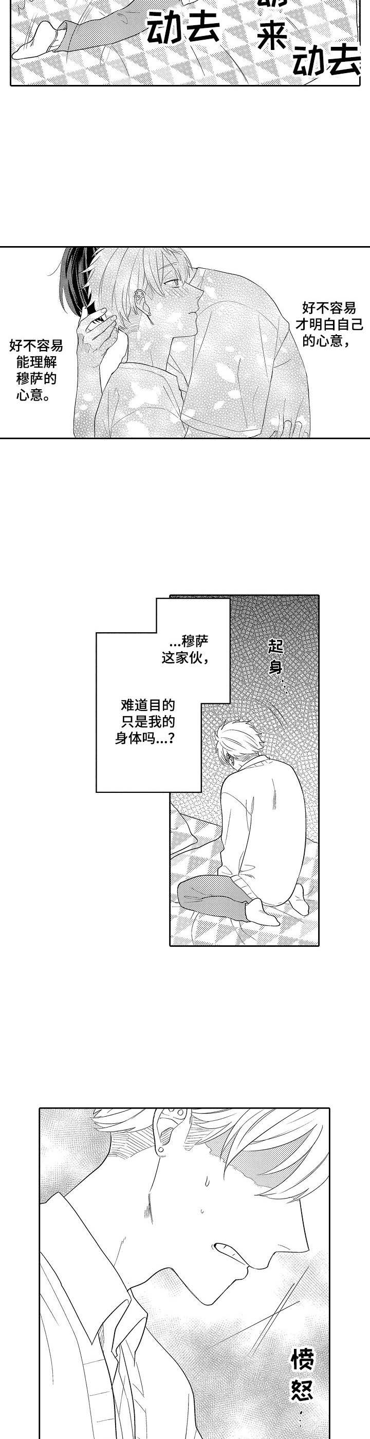 第12章：无精打采2
