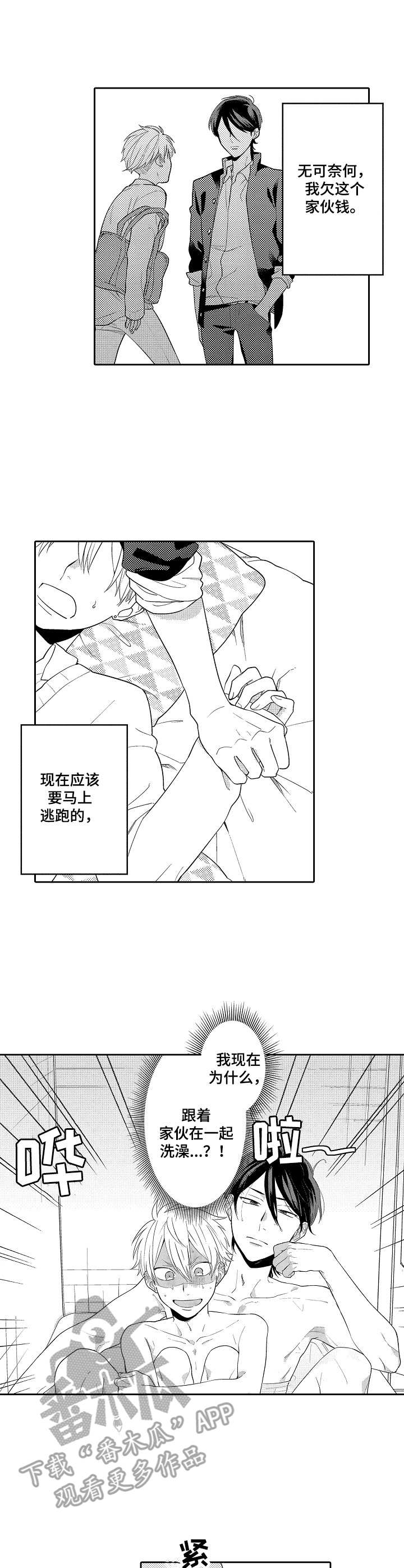 第5章： 浴缸4