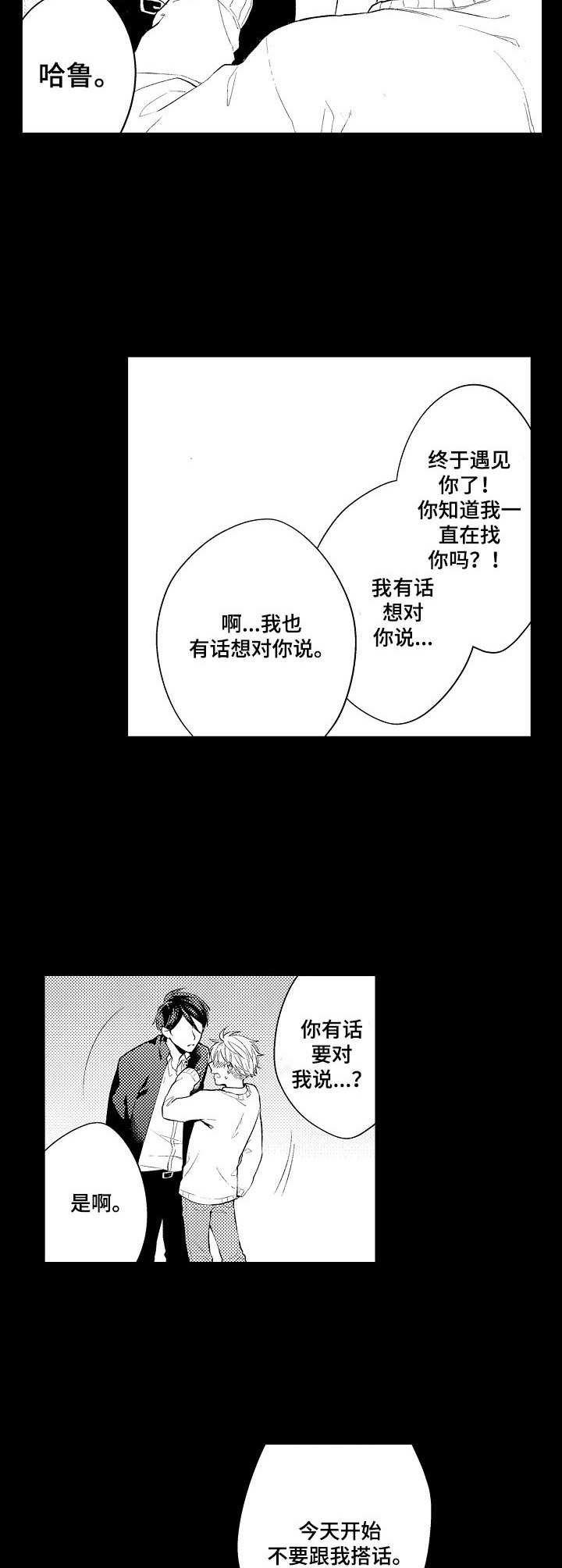 第12章：无精打采4