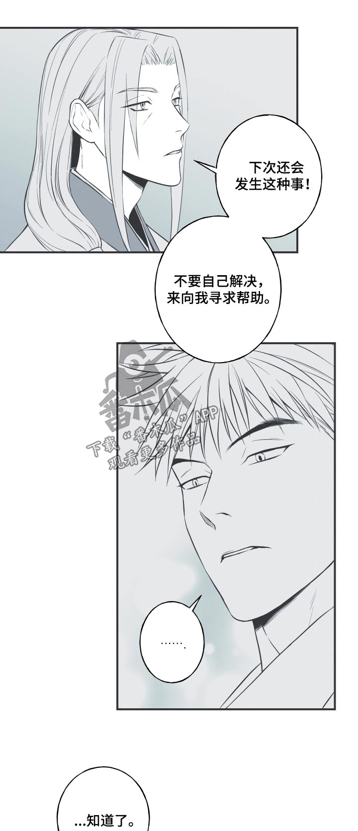 第73章：【第二季】道歉0
