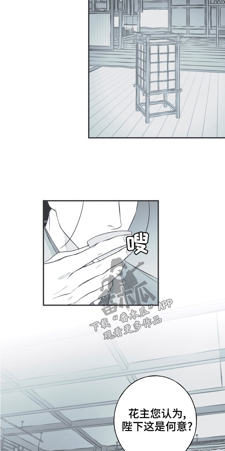 第42章：下一届花主2