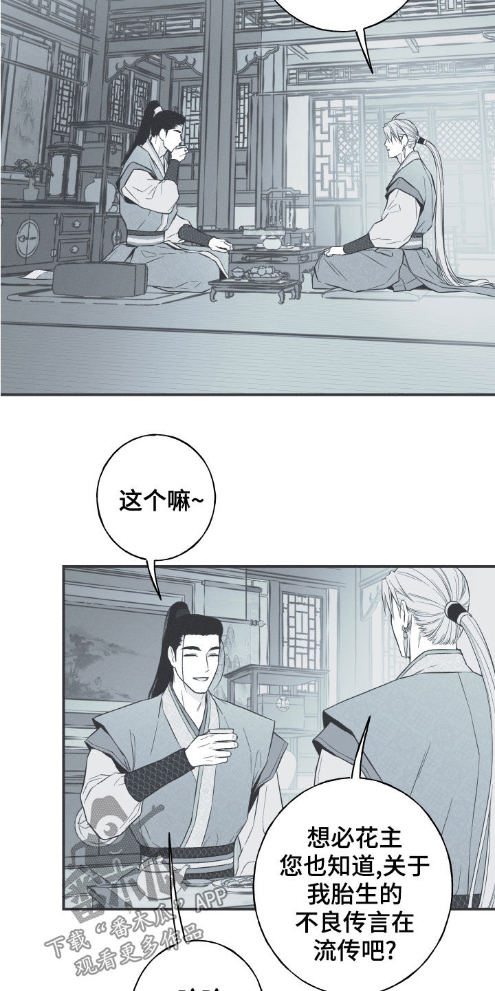 第42章：下一届花主3