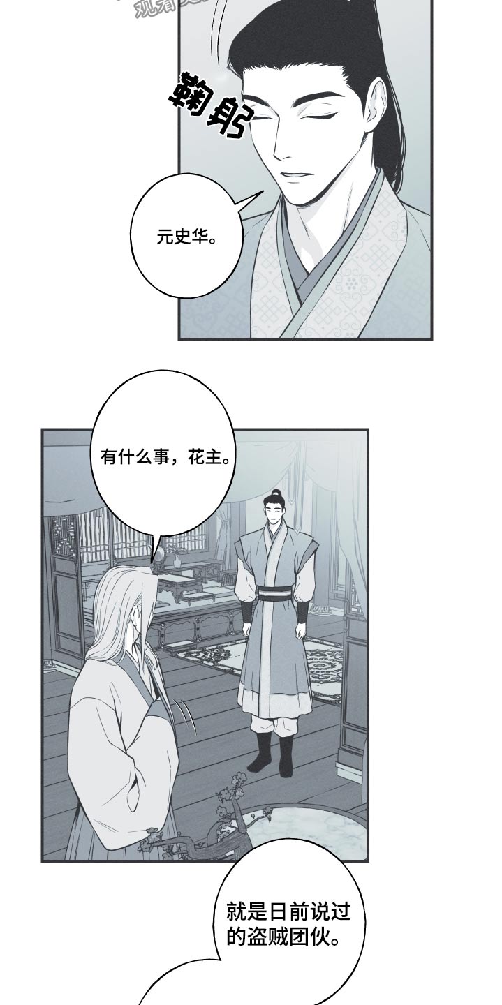 第69章：【第二季】叫什么3