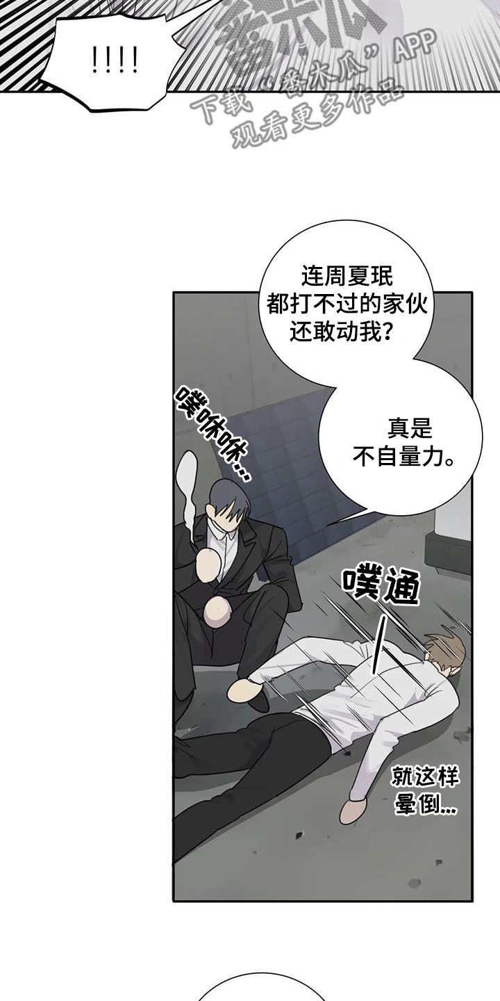 第86章：【第二季】不自量力1