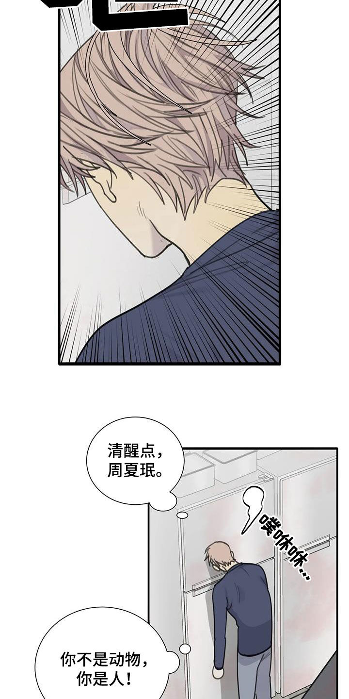 第76章：【第二季】诱饵3