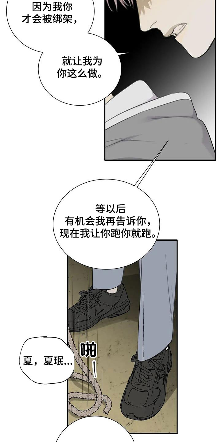 第69章：【第二季】逃出去1
