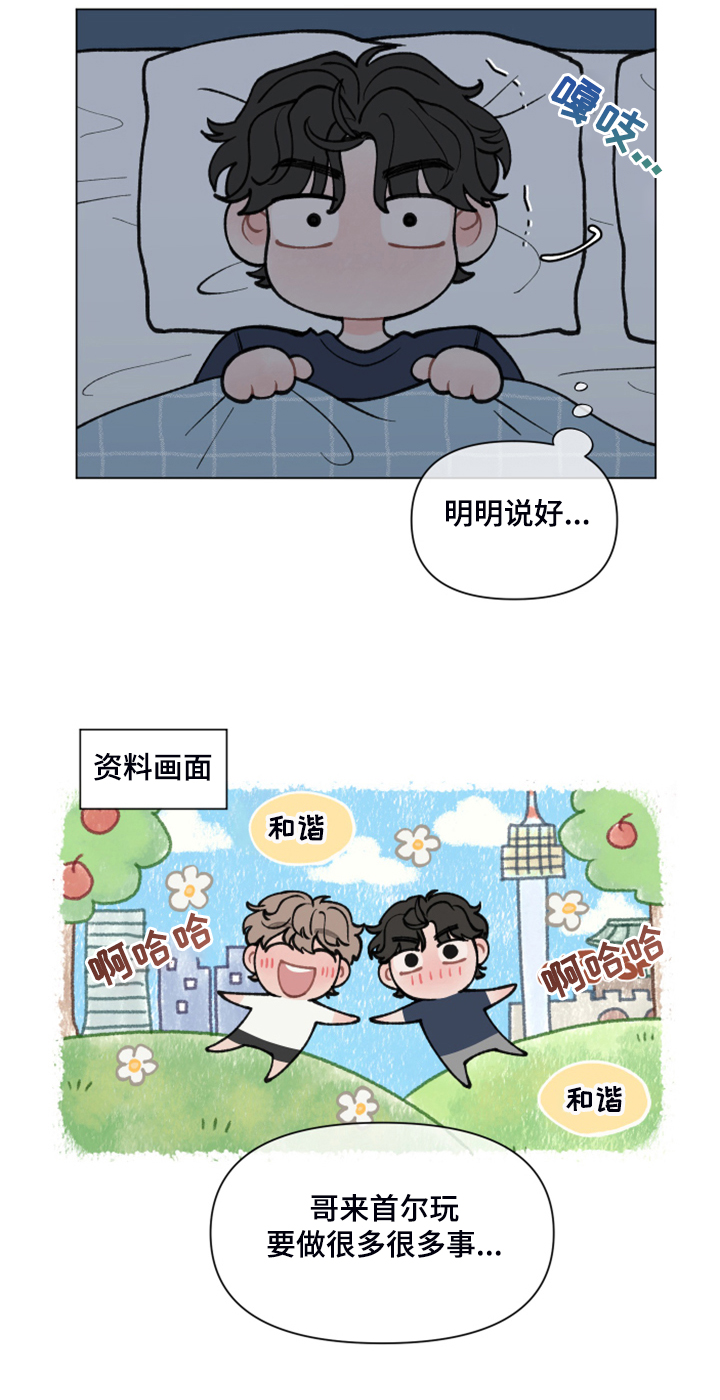 第67章：【第二季】逛首尔1