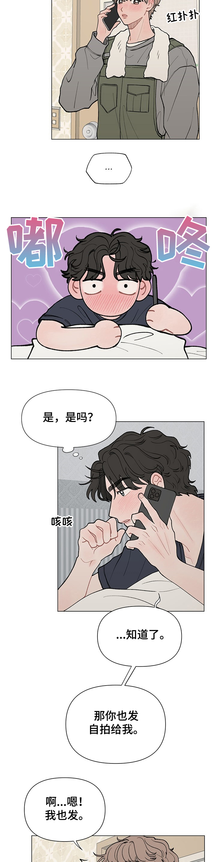 第54章：发自拍1