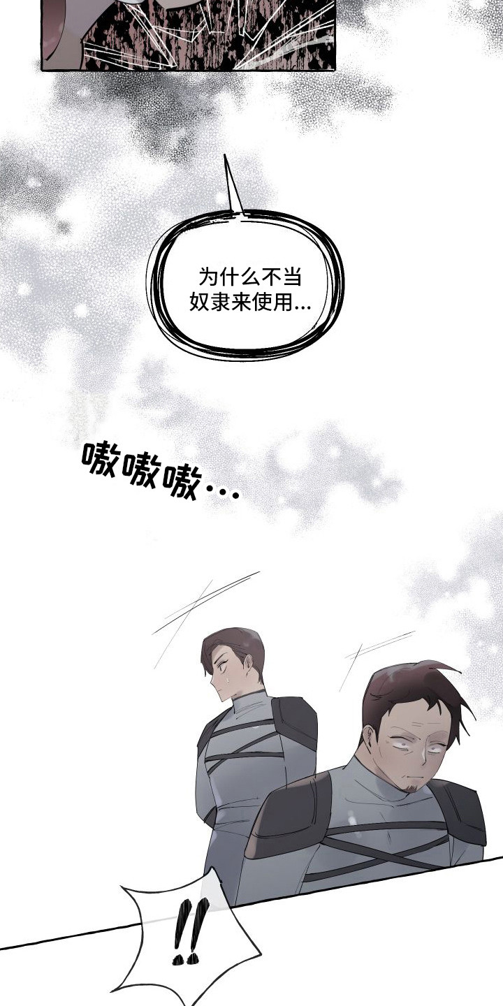 第2章：活祭品2