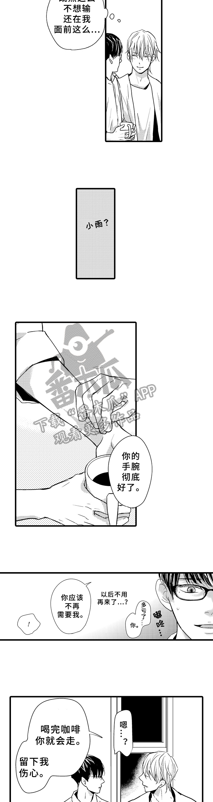 第21章：最好的治愈2