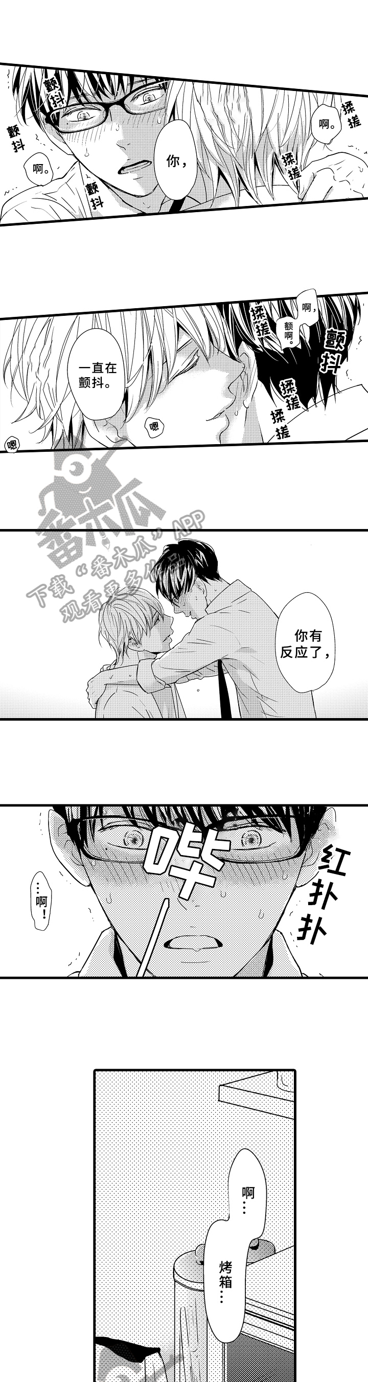 第12章：需要冷静2