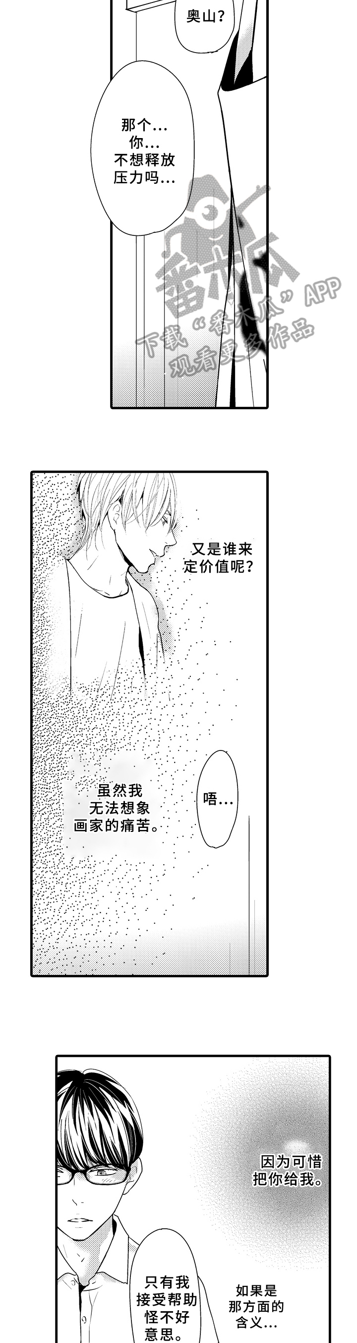 第13章：心里的话2