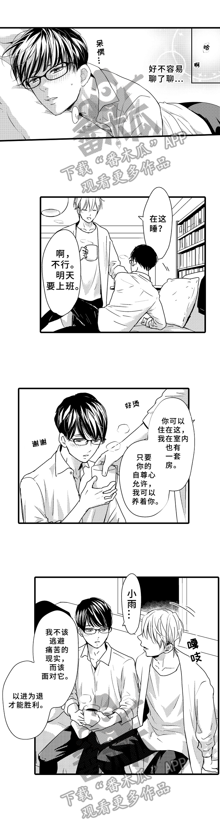 第21章：最好的治愈0