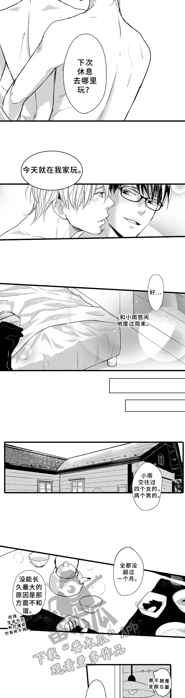 第25章：在家玩4
