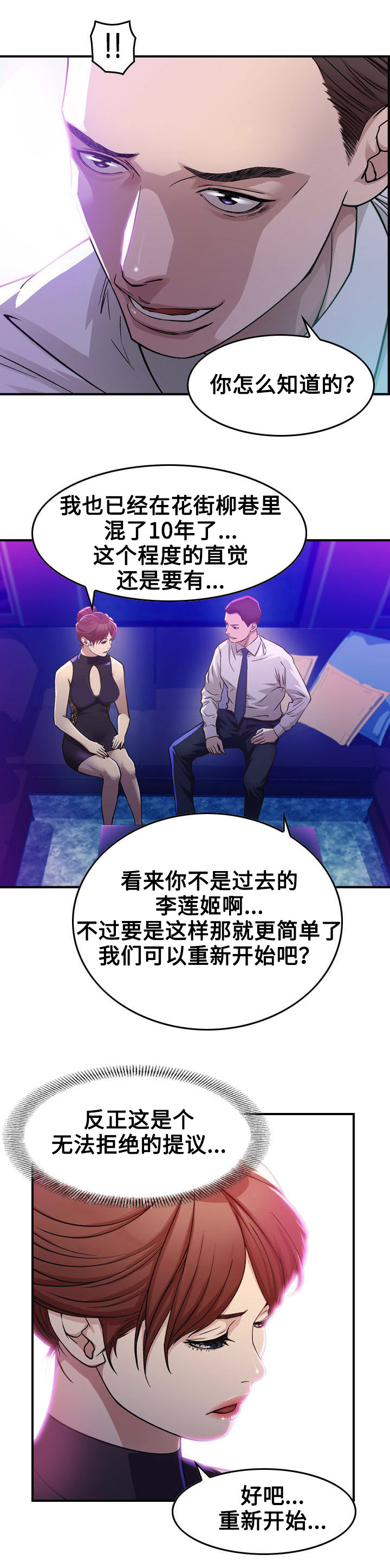 第2章：十年2