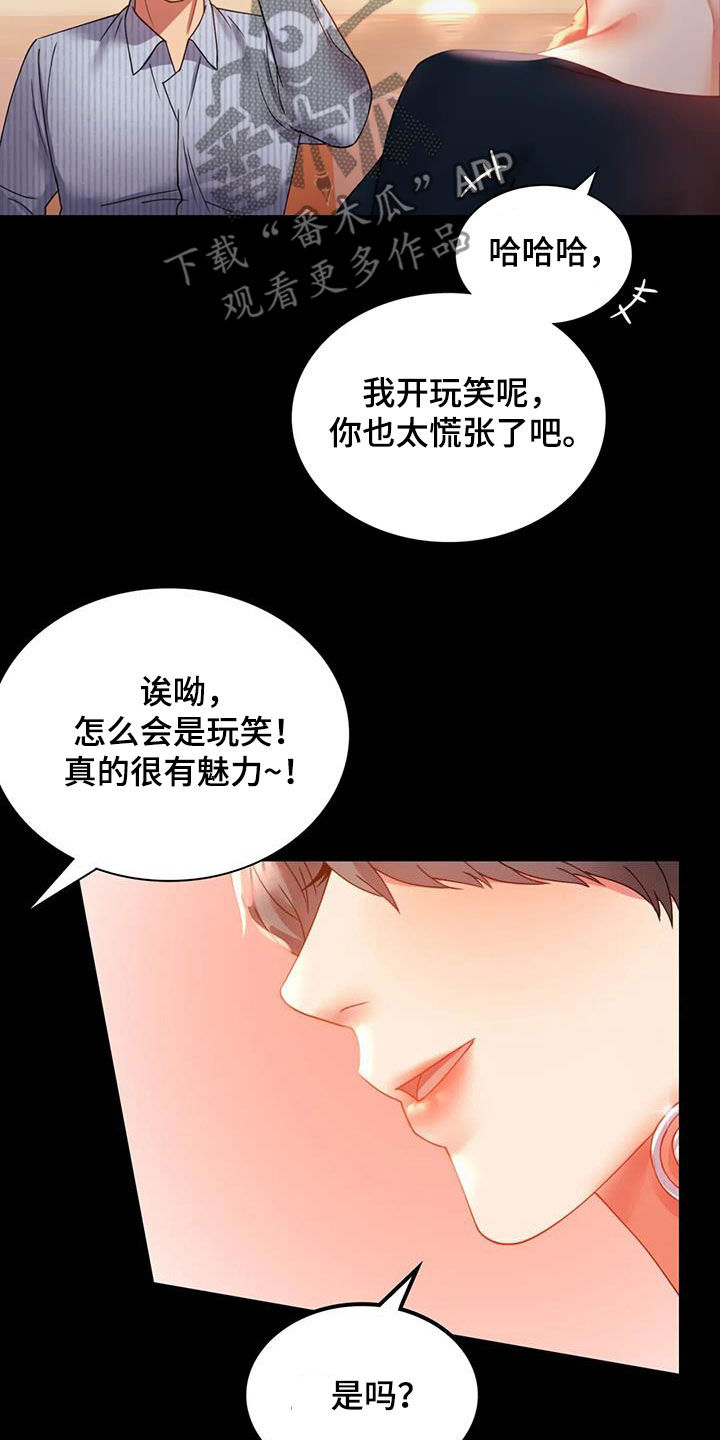 第37章：很有魅力2