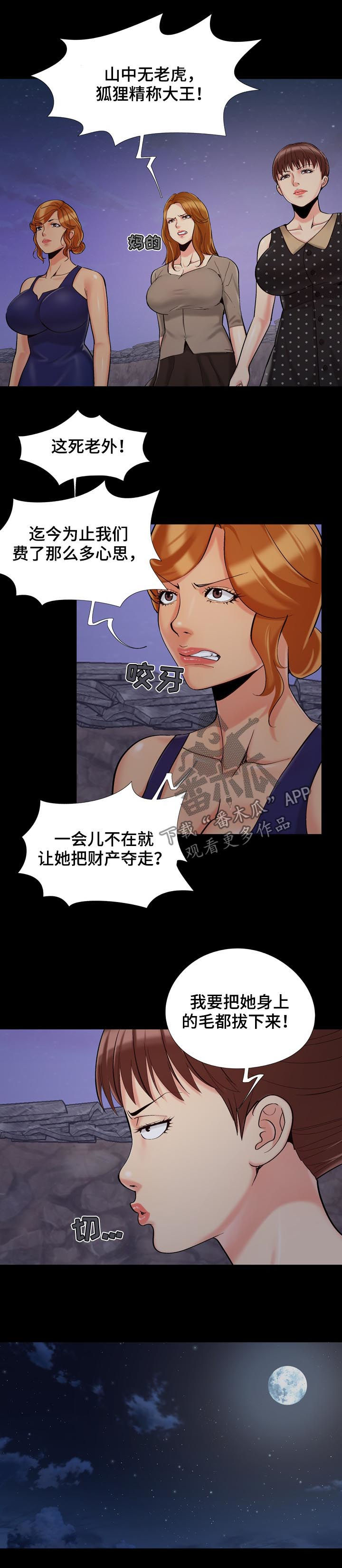 第67章：组团归来3