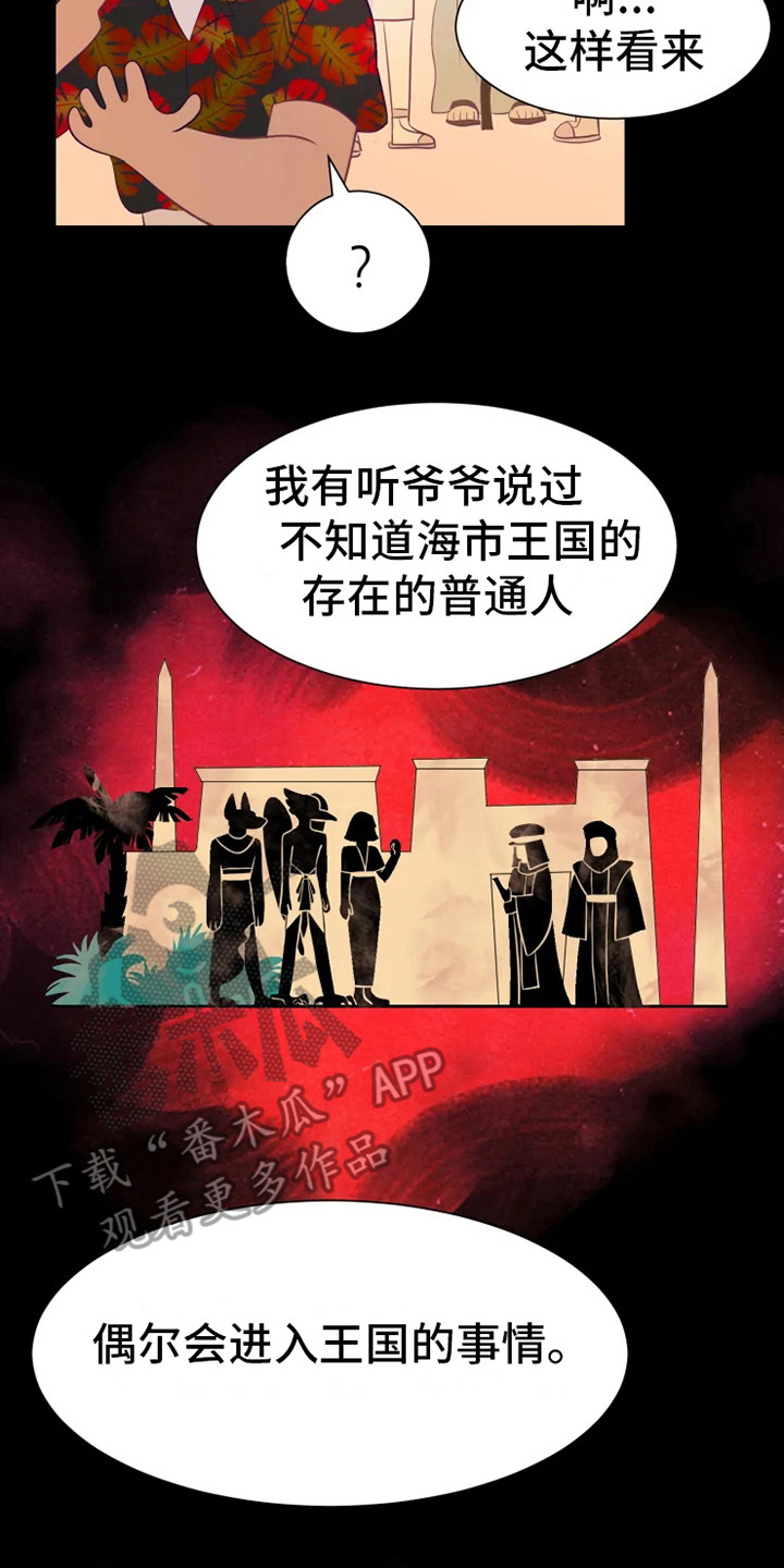 第4章：海市王国1