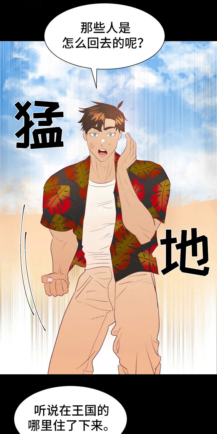 第4章：海市王国2