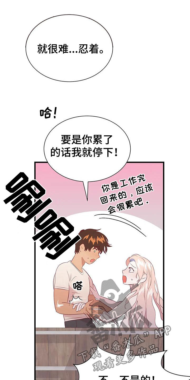 第131章：能拜托你吗3