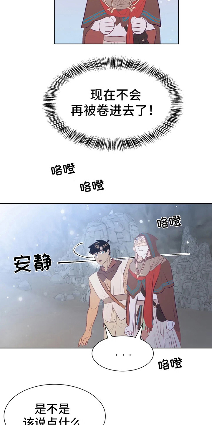 第14章：蝾和秃鹰4
