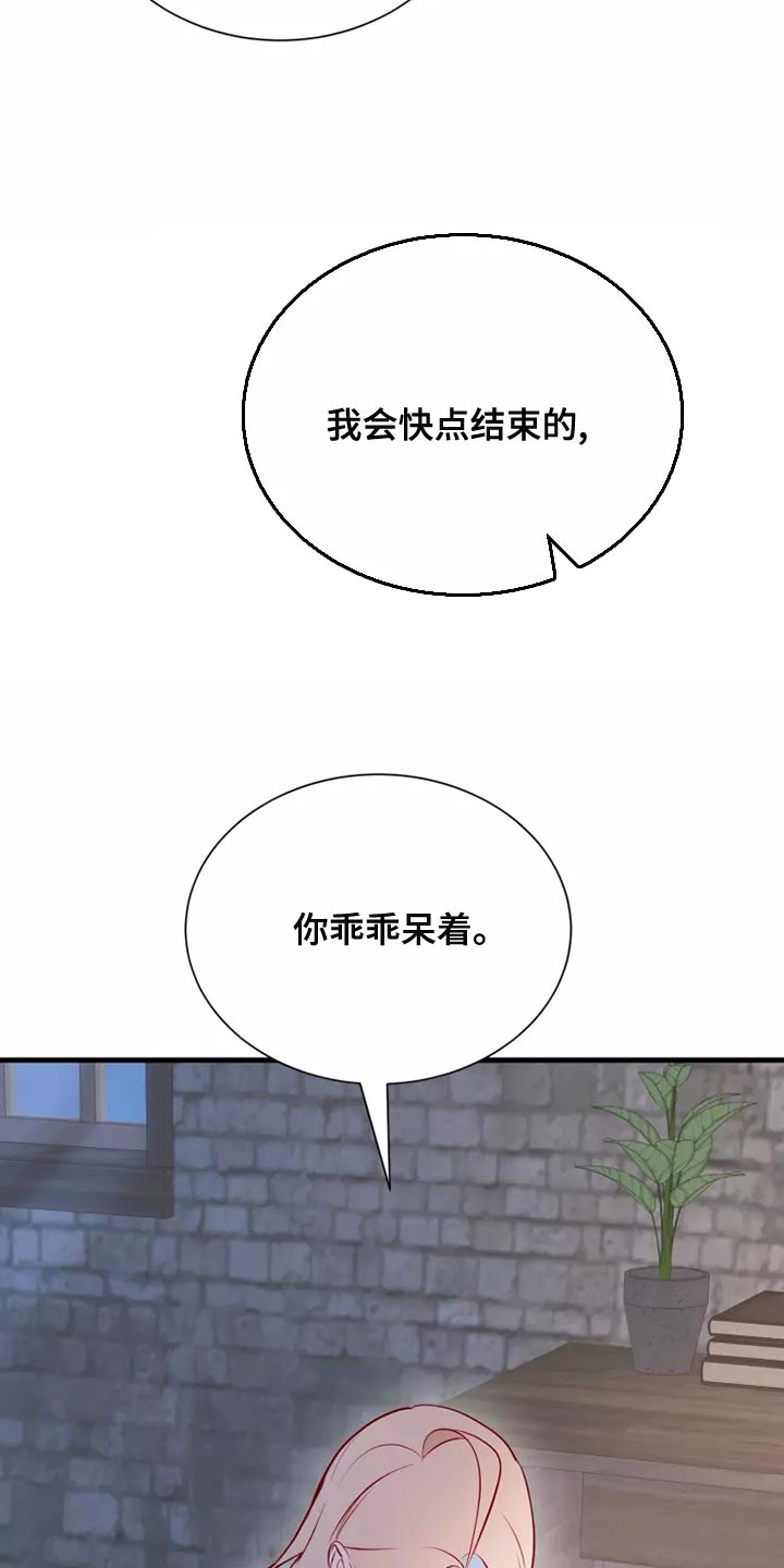 第55章：你乖乖呆着4