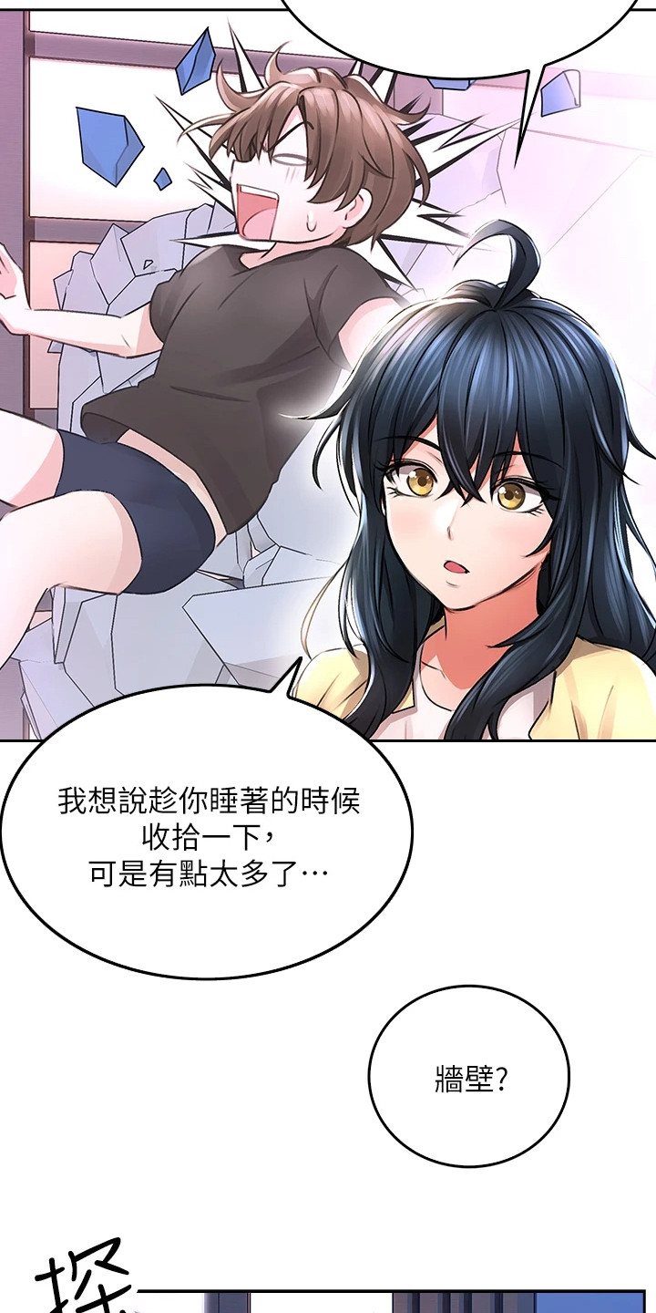 第6章：墙壁碎片0