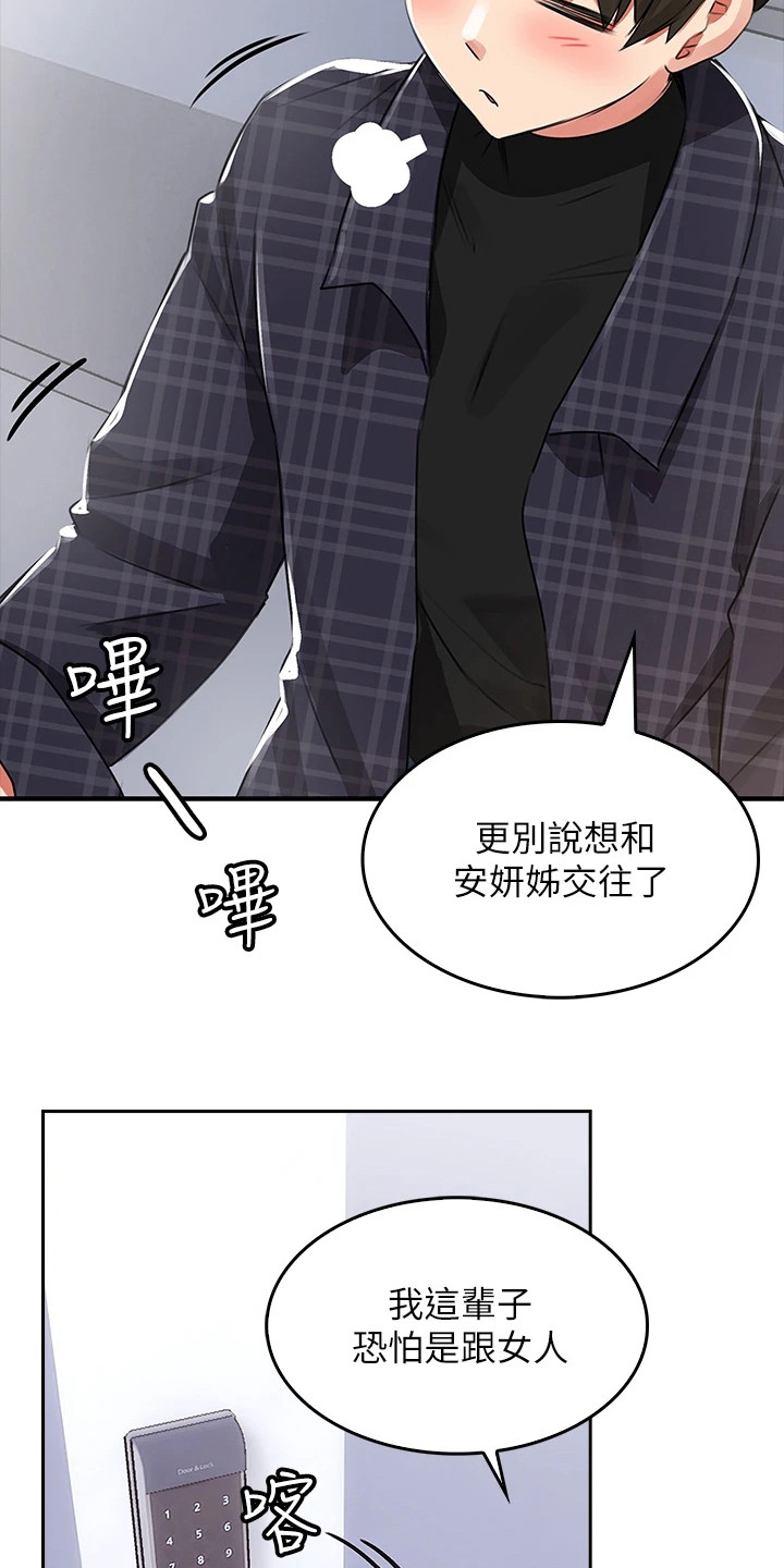 第1章：工读生3