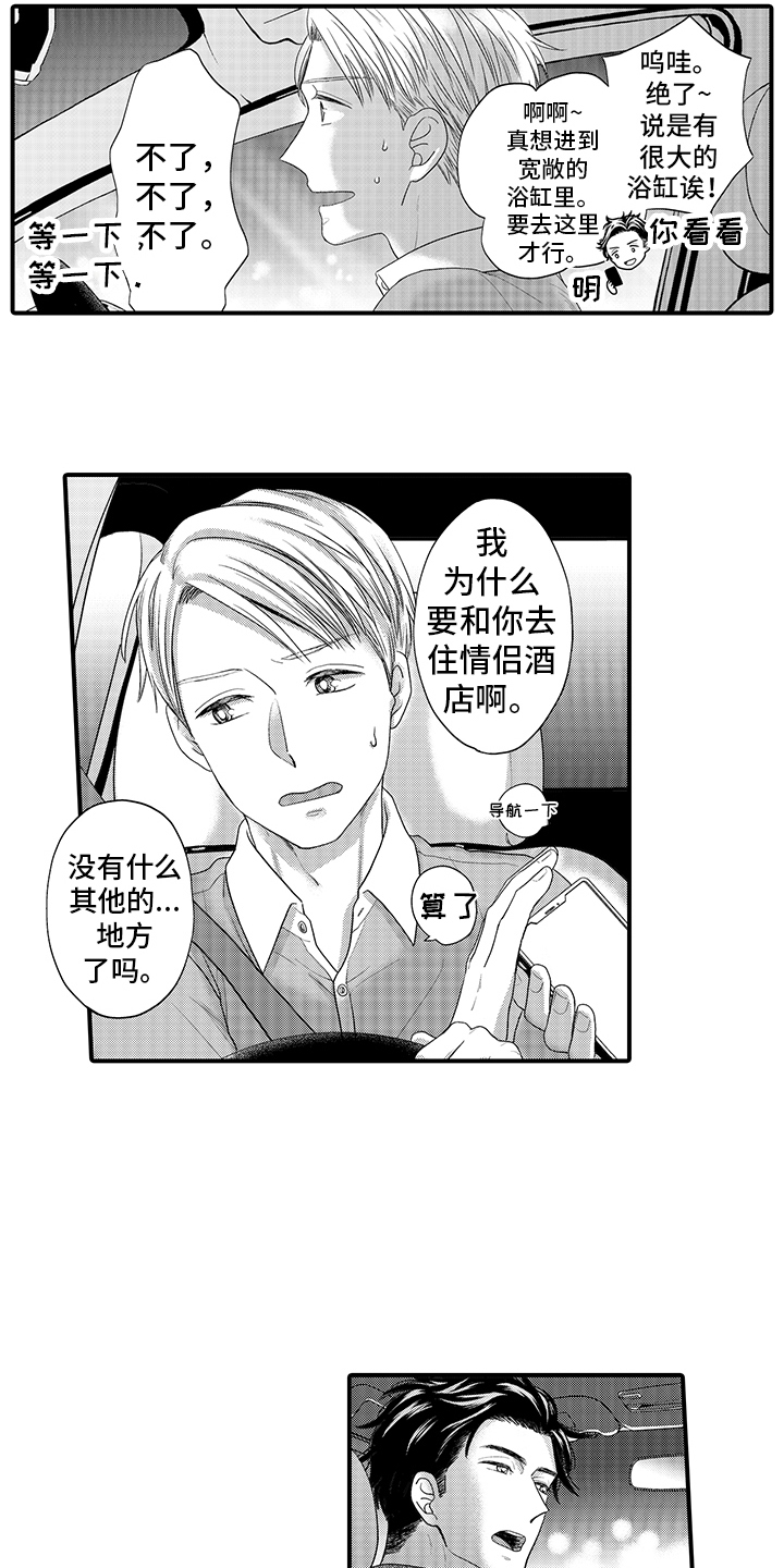 第2章：酒店3