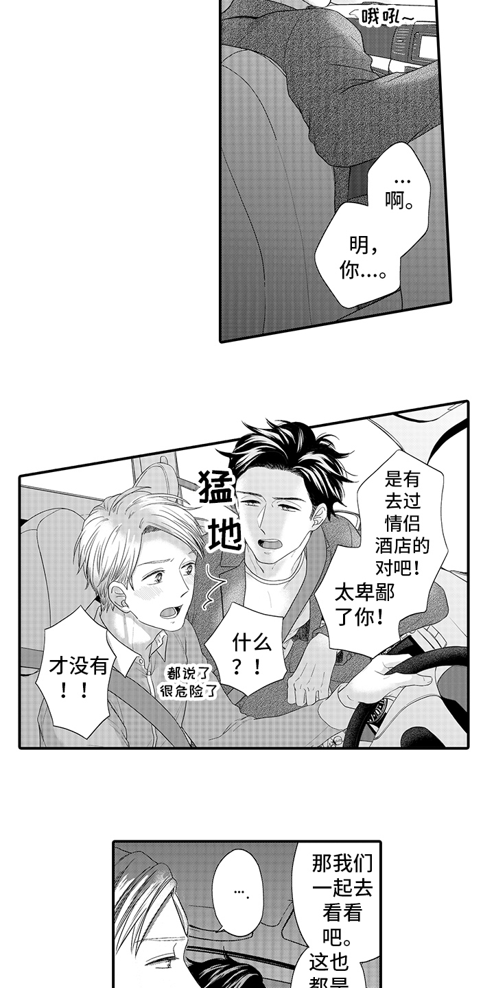第2章：酒店4