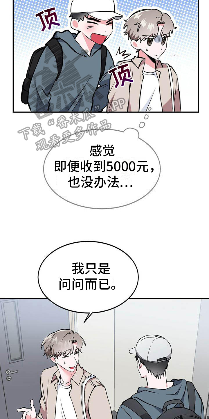 第5章：打听3