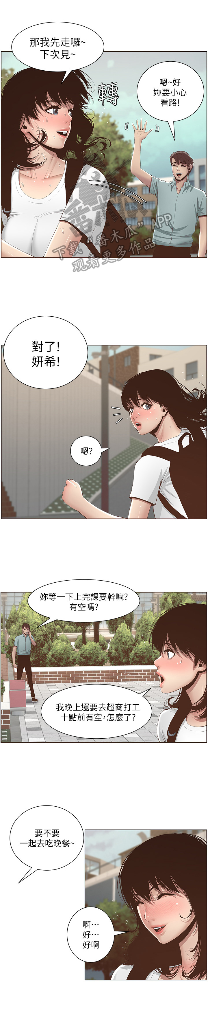 第20章：赶上了3